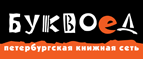 Скидка 10% для новых покупателей в bookvoed.ru! - Тигиль
